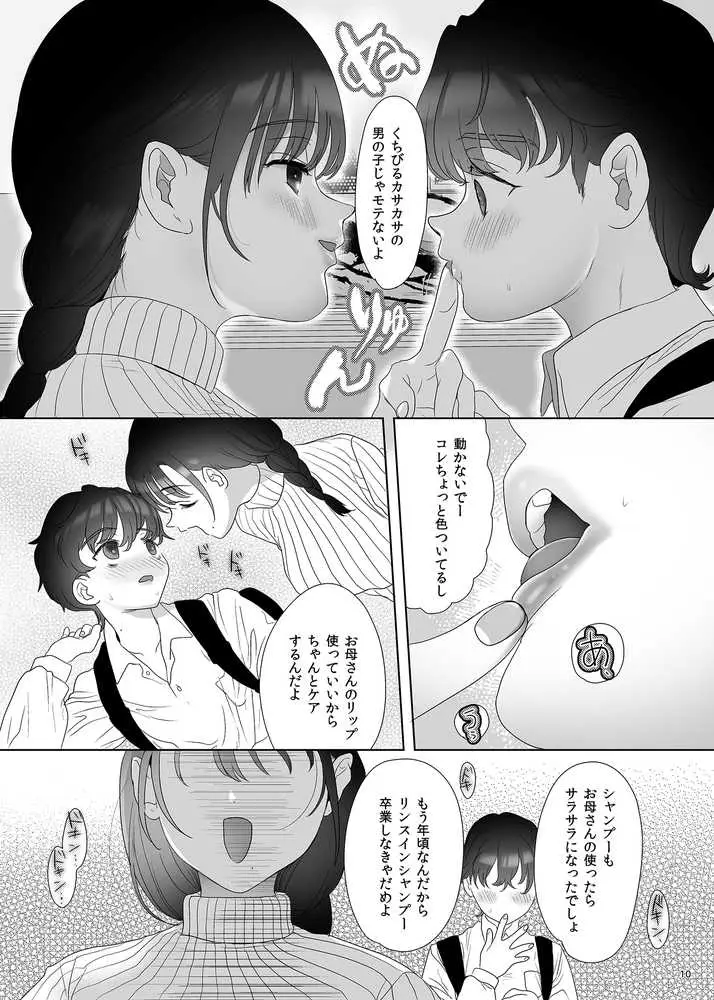母飼い - ページ40