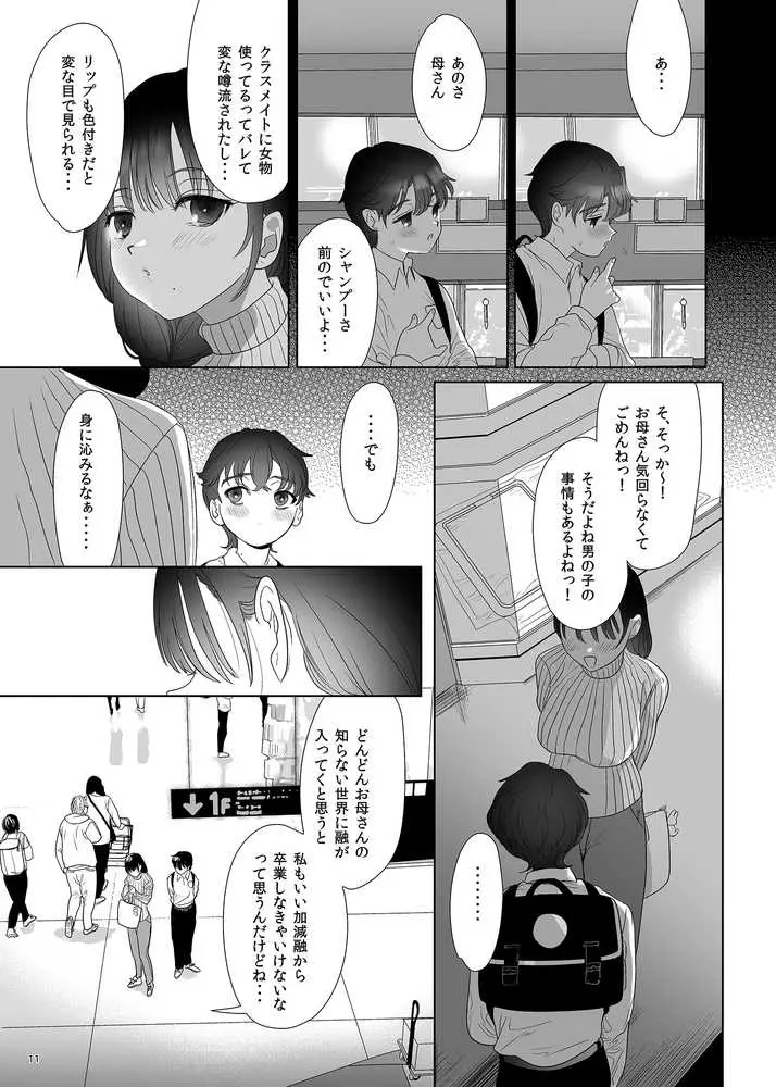 母飼い - ページ41
