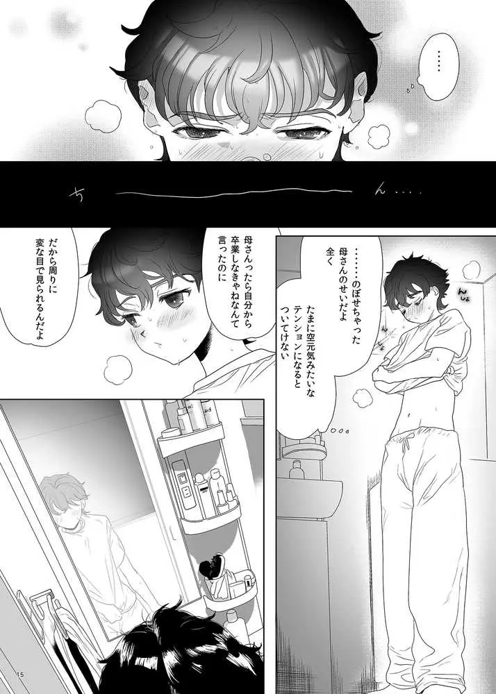 母飼い - ページ45