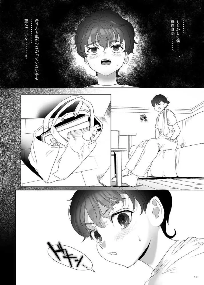 母飼い - ページ48