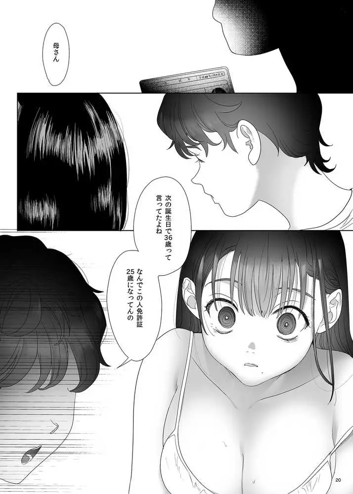母飼い - ページ50