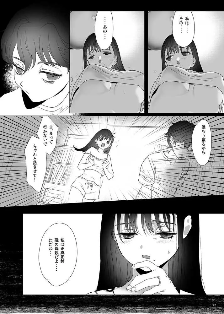 母飼い - ページ52