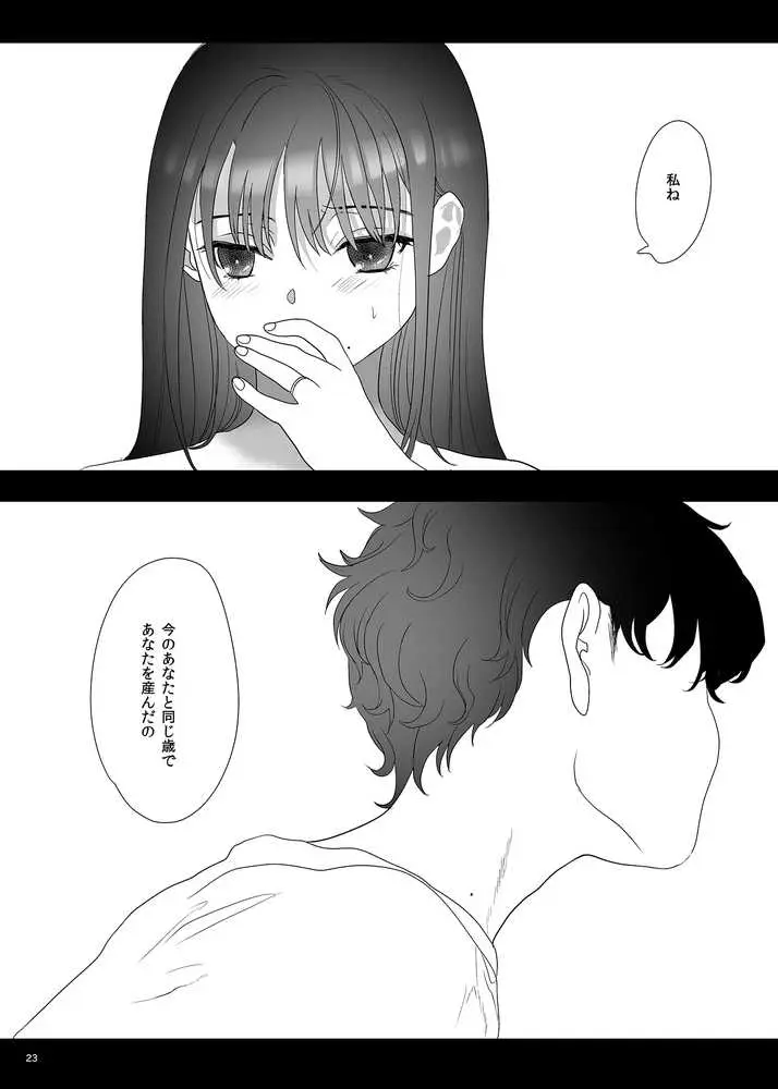 母飼い - ページ53