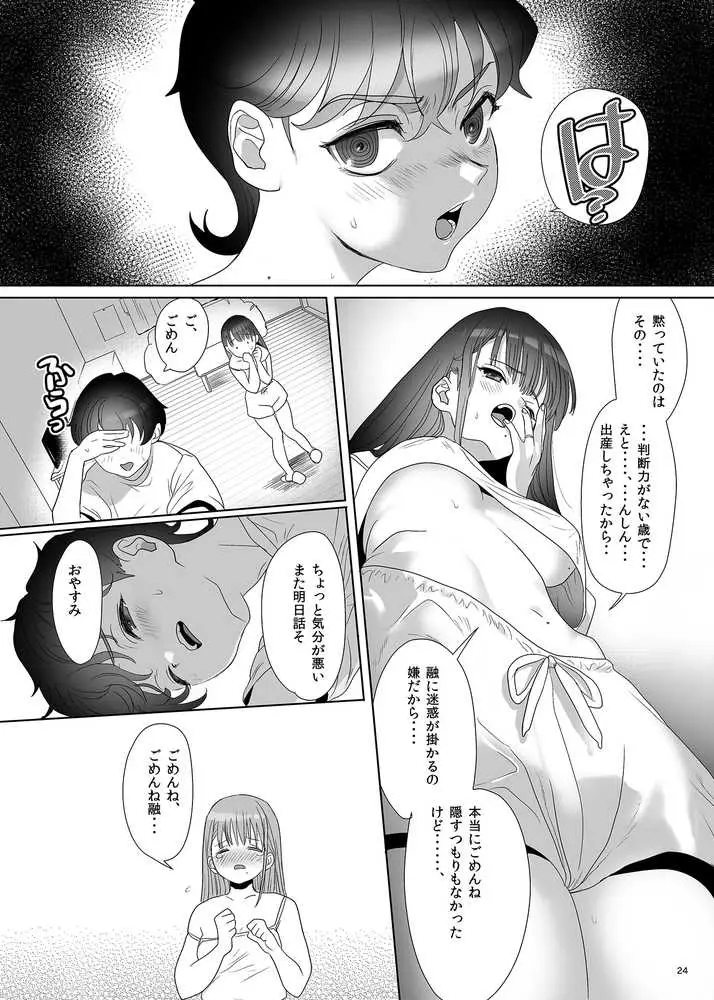 母飼い - ページ54