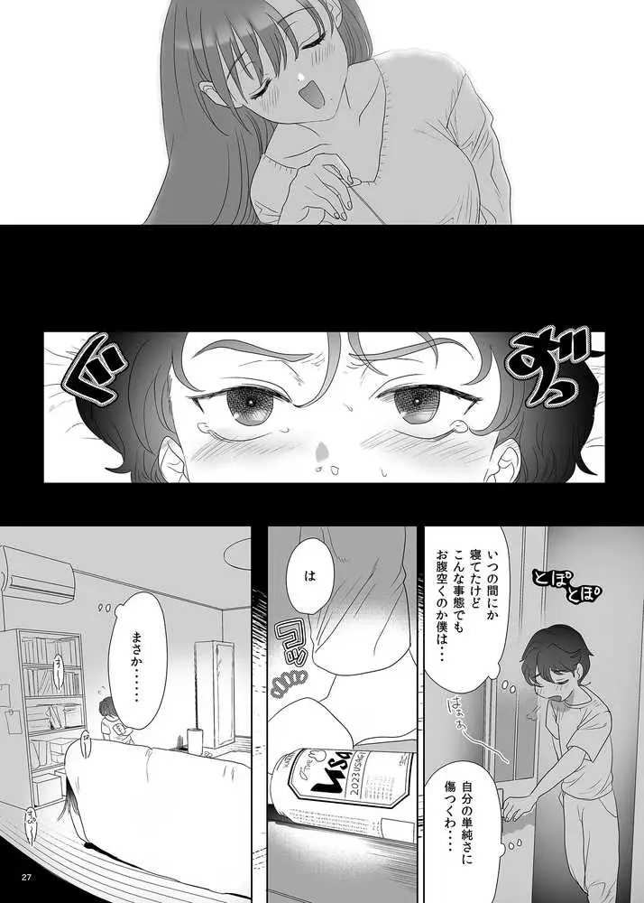 母飼い - ページ57