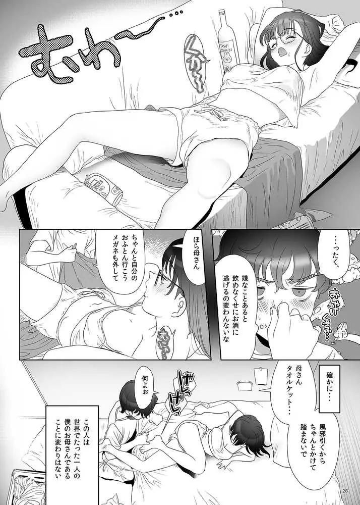 母飼い - ページ58