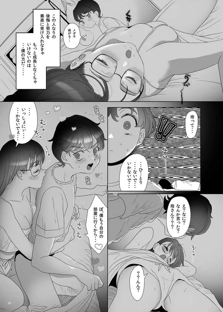 母飼い - ページ59