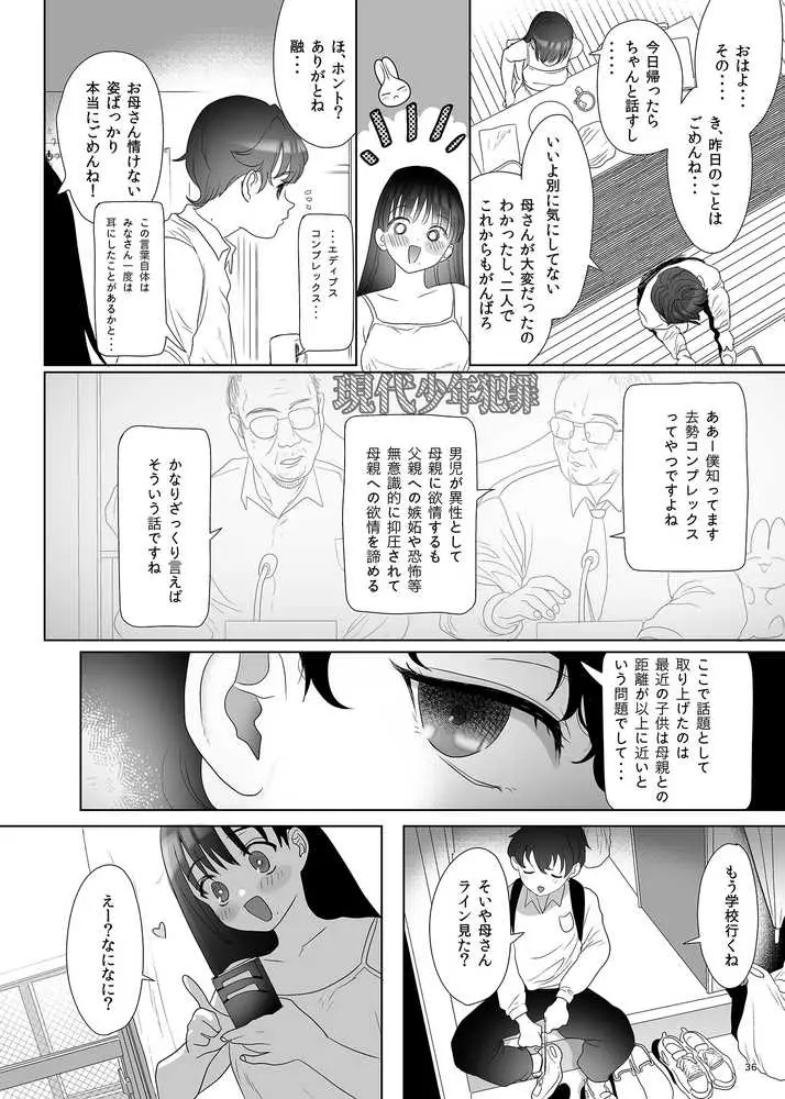 母飼い - ページ67