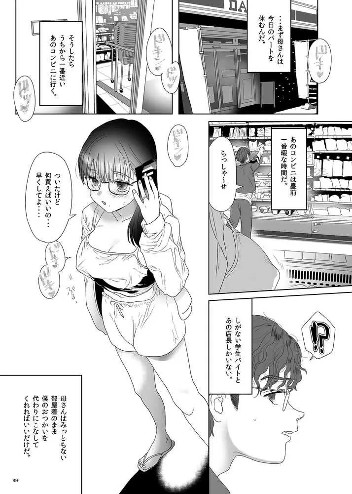 母飼い - ページ70