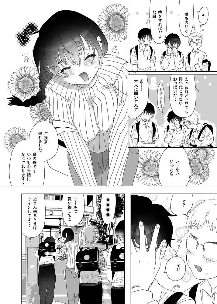 母飼い - ページ73