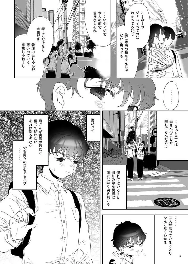 母飼い - ページ75