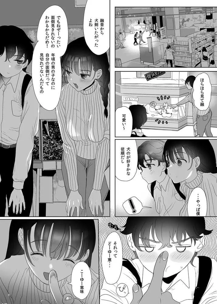 母飼い - ページ76