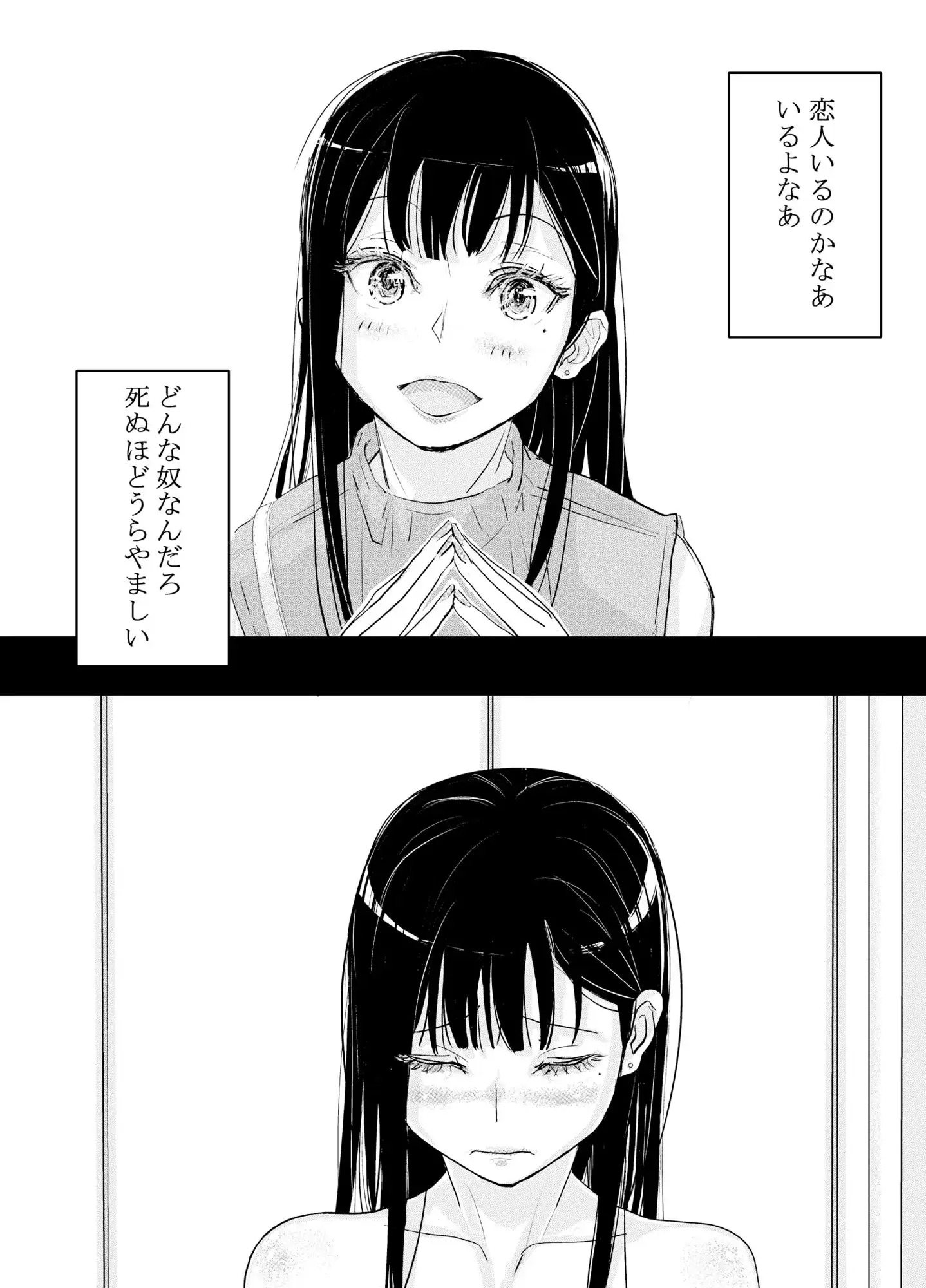 リョウジョク×ジュンアイ系 枕営業をする女の子の話 1