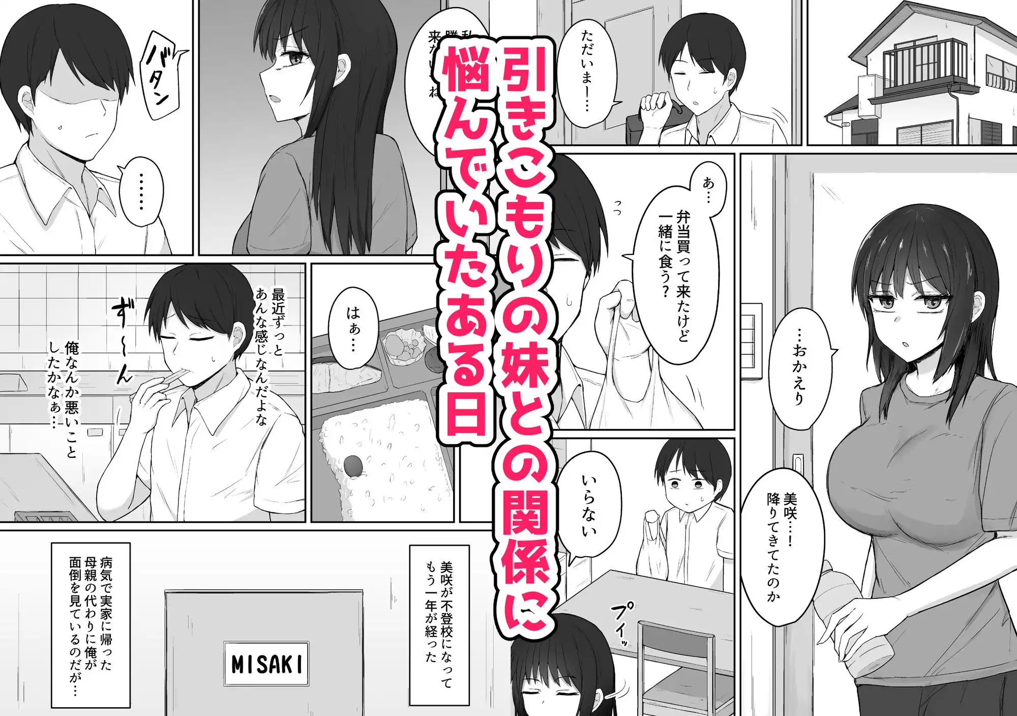 引きこもりの妹は俺専用生オナホ - サンプル1