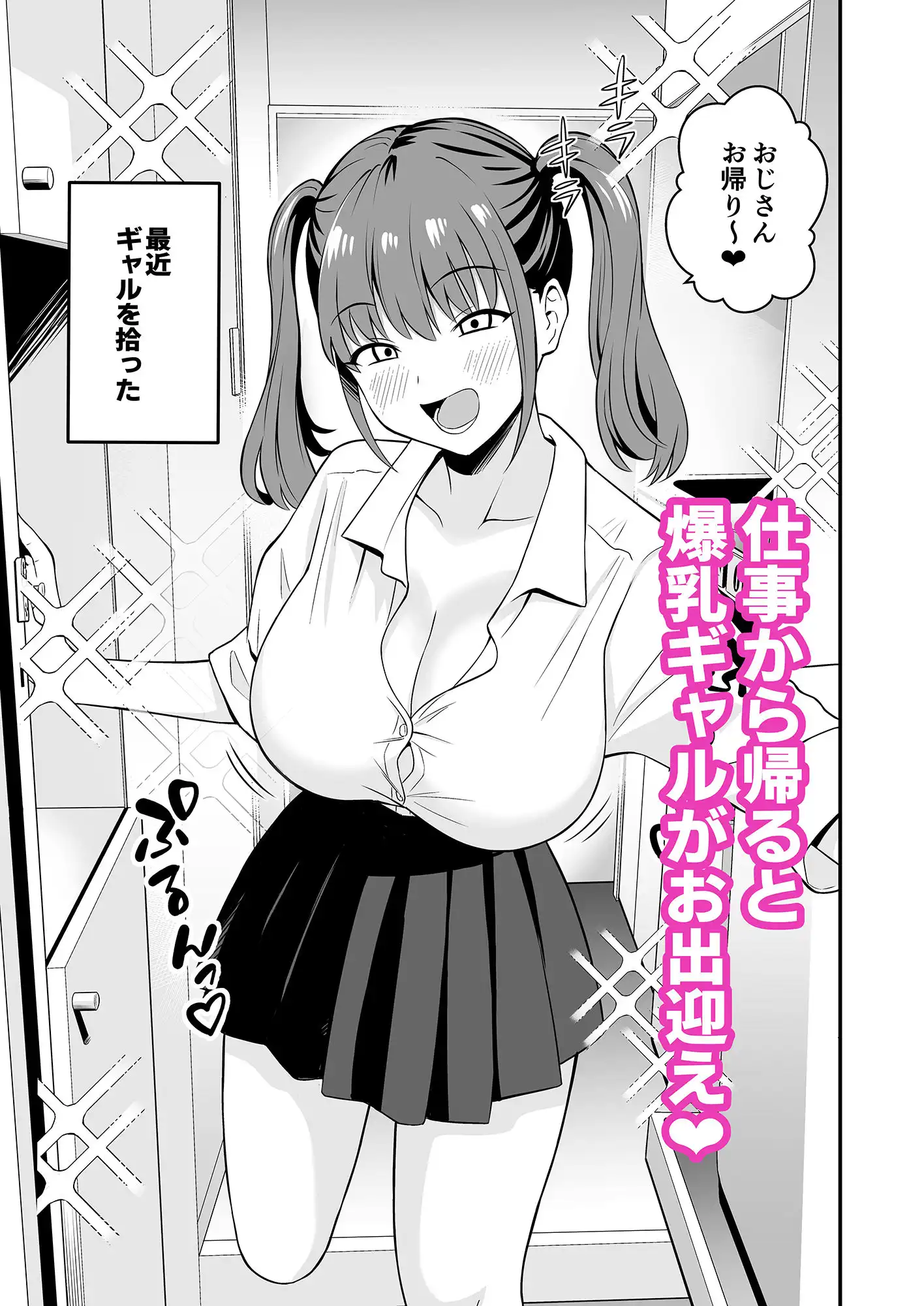 オジサンに都合がいい爆乳家出ギャル - サンプル1