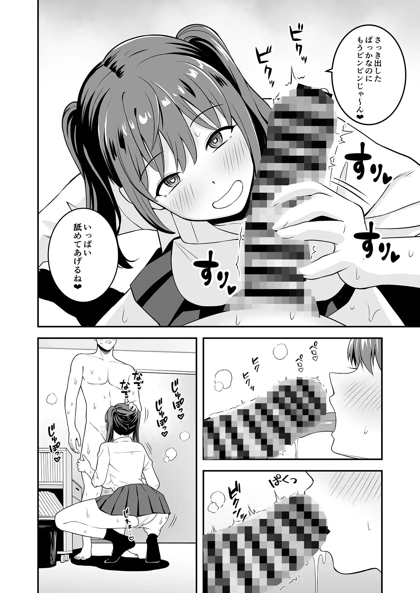 オジサンに都合がいい爆乳家出ギャル - サンプル6