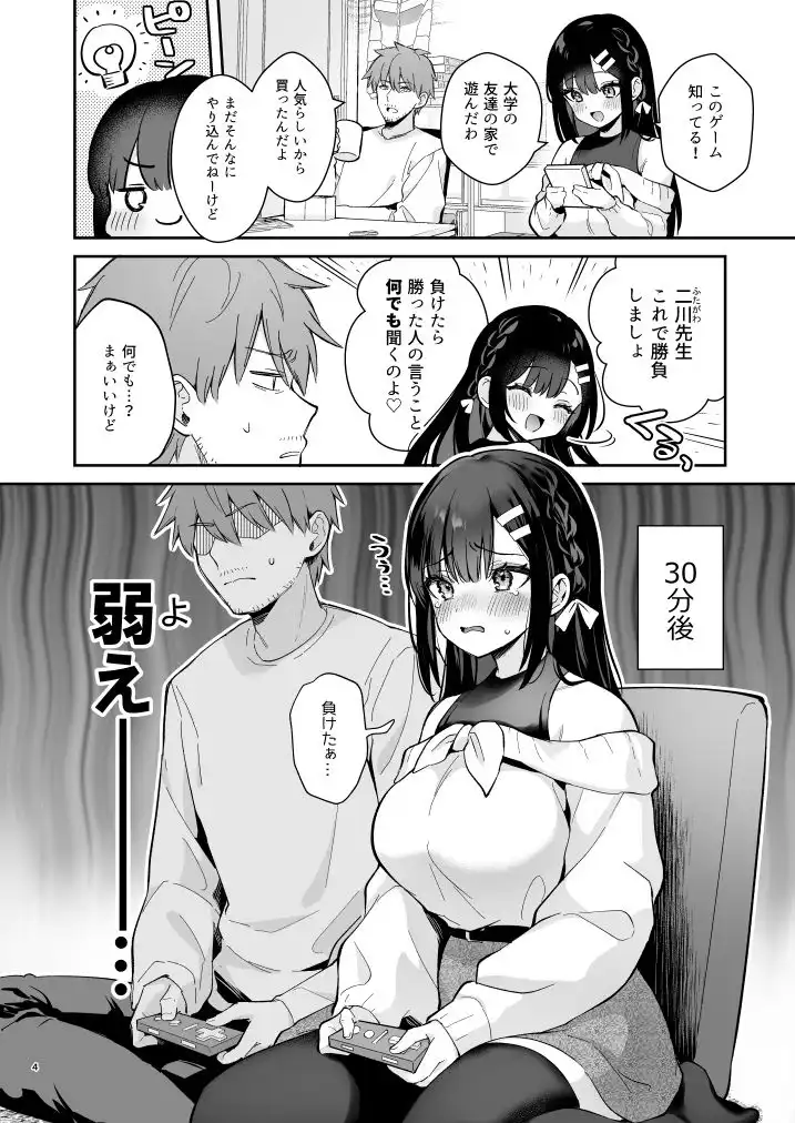 はじらい罰ゲーム -先生×教え子 番外編2- - サンプル1