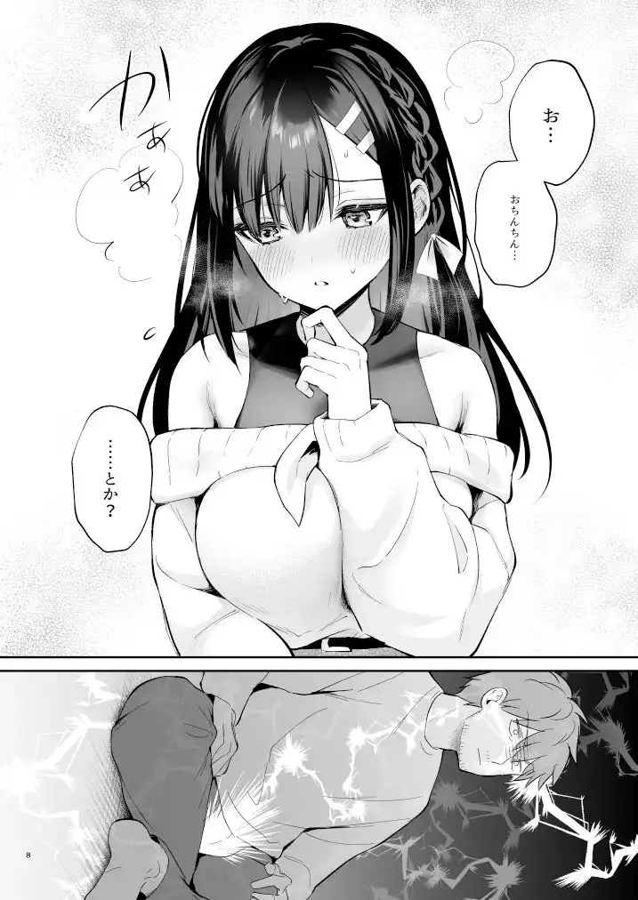 はじらい罰ゲーム -先生×教え子 番外編2- - サンプル2