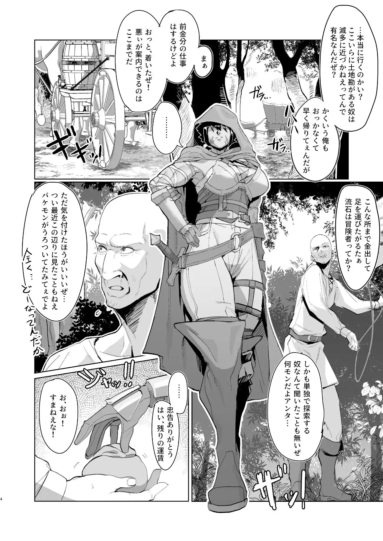 危うし女戦士さん - サンプル1