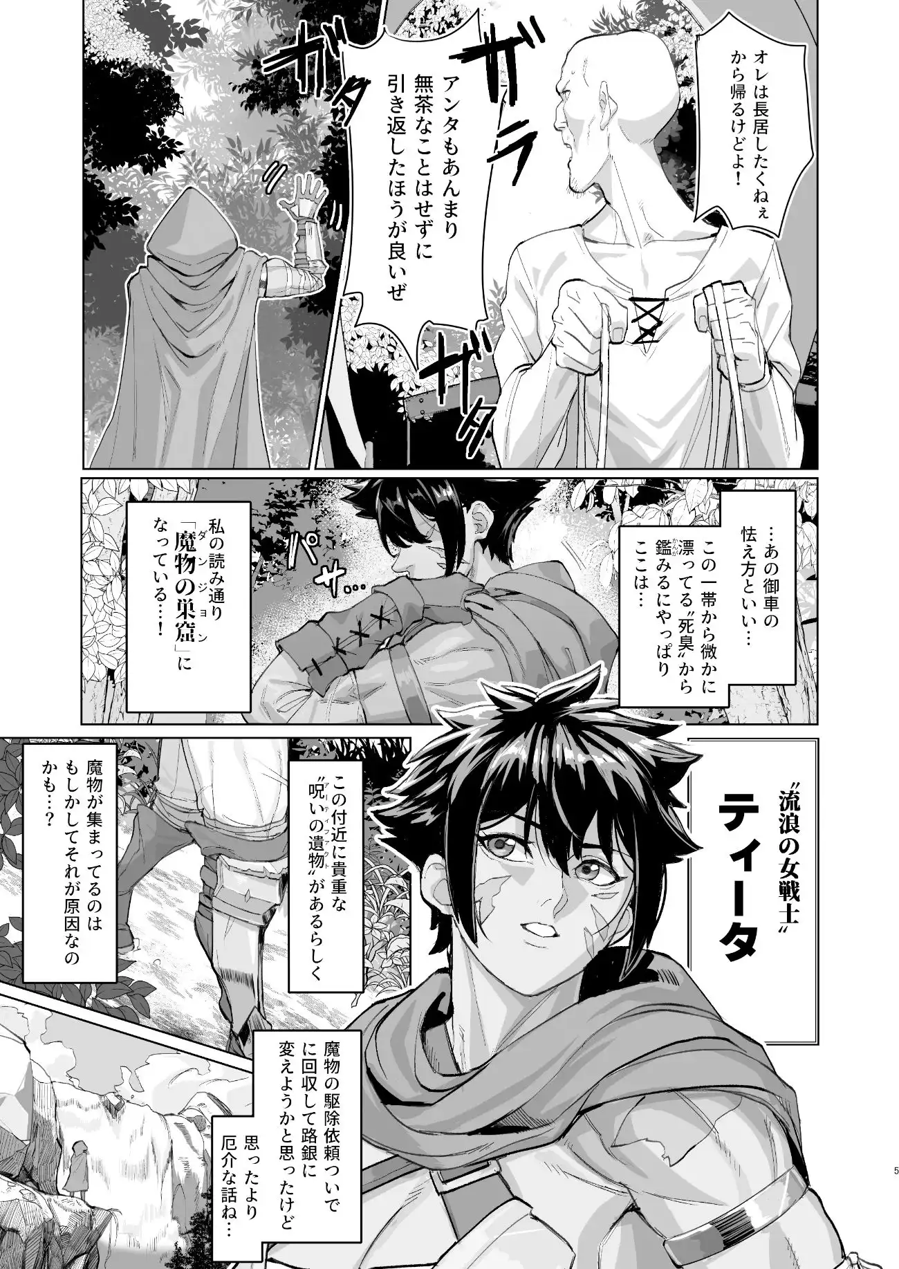 危うし女戦士さん - サンプル2