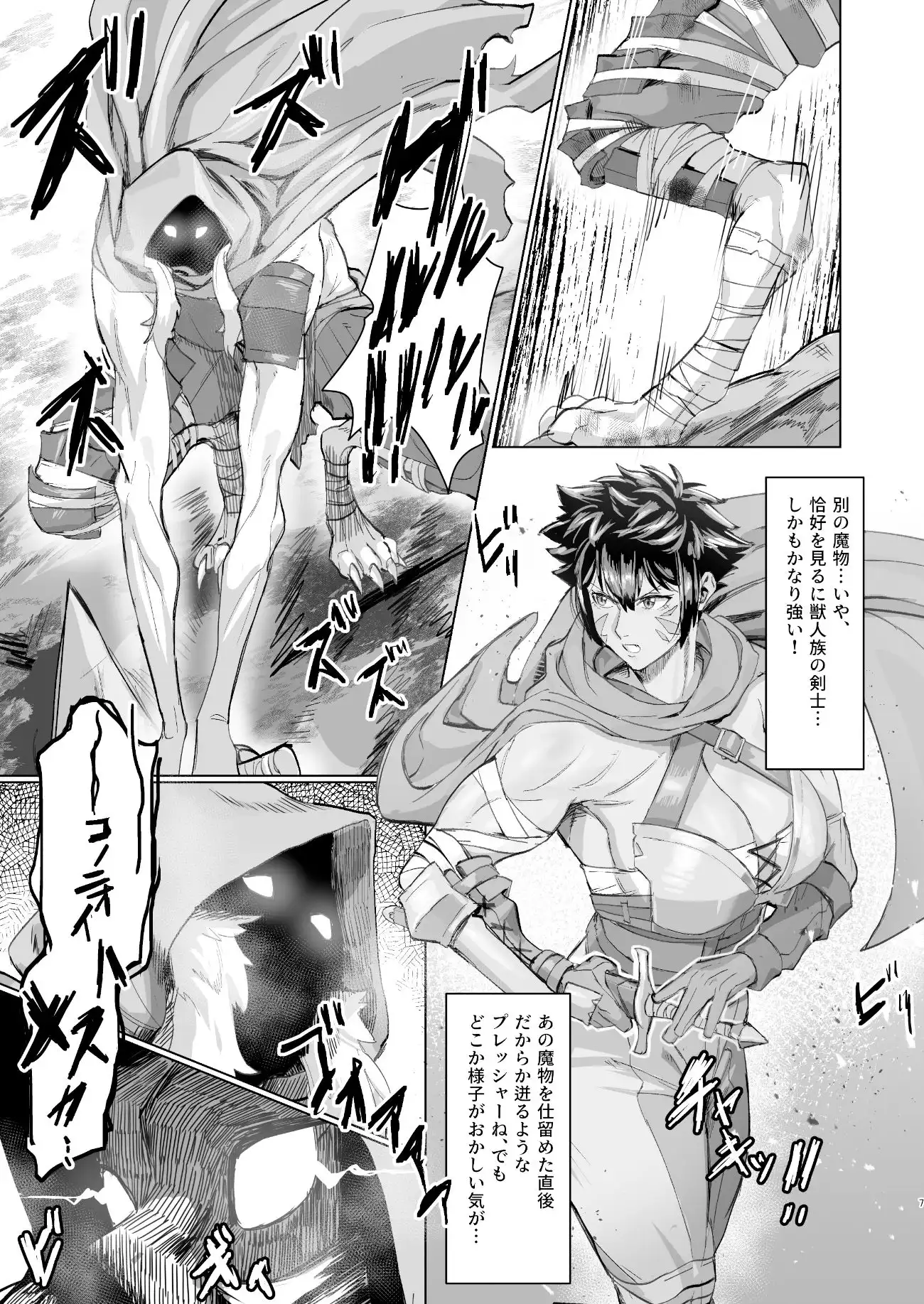 危うし女戦士さん - サンプル3