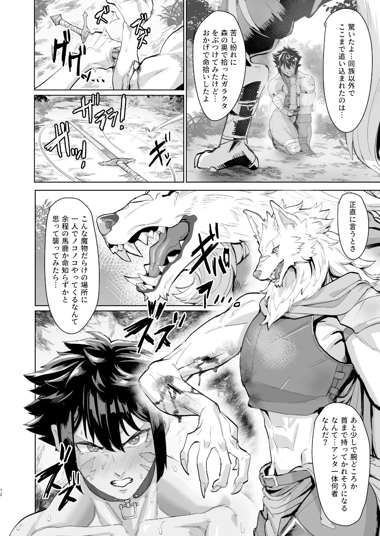 危うし女戦士さん - サンプル4