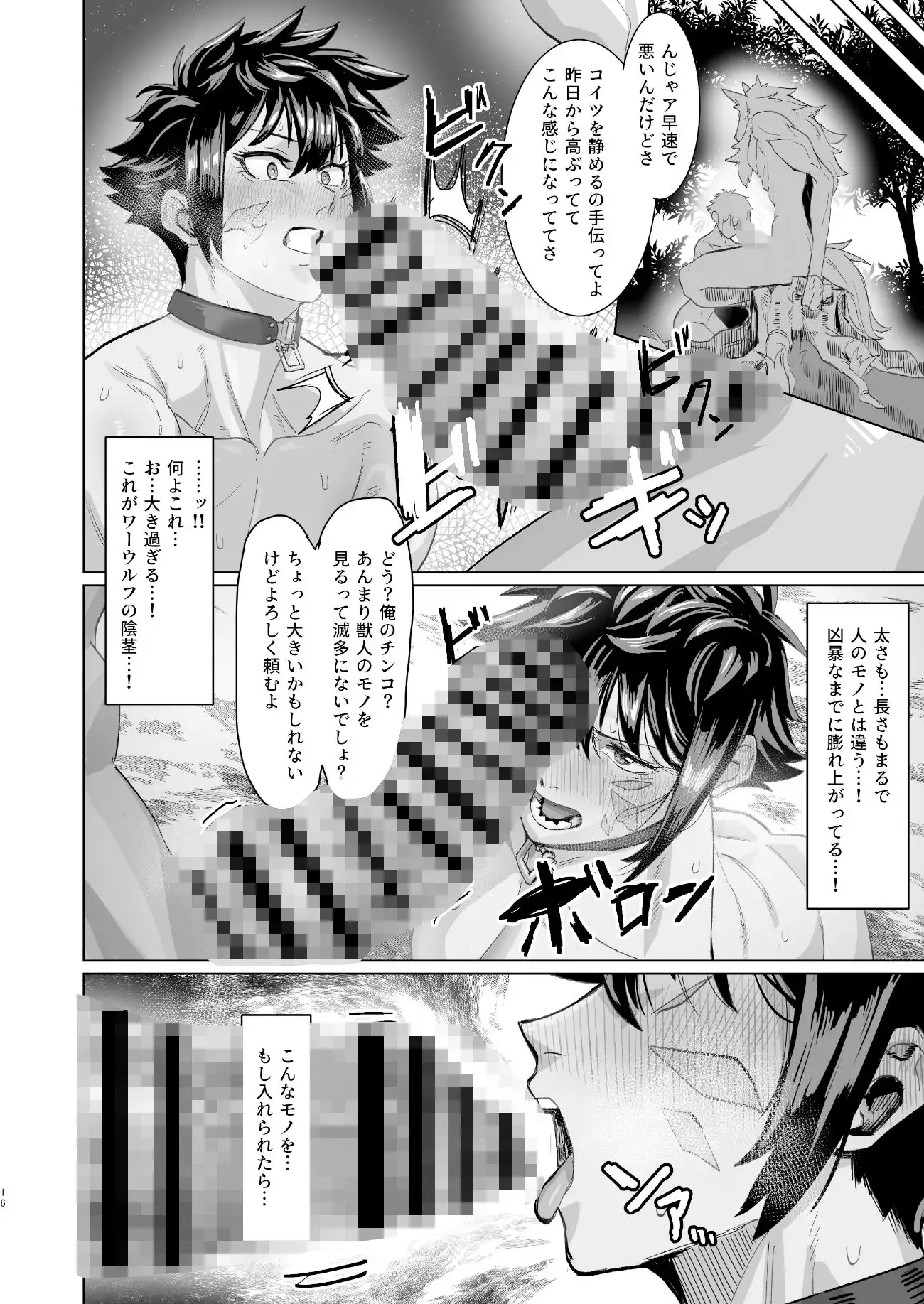 危うし女戦士さん - サンプル5