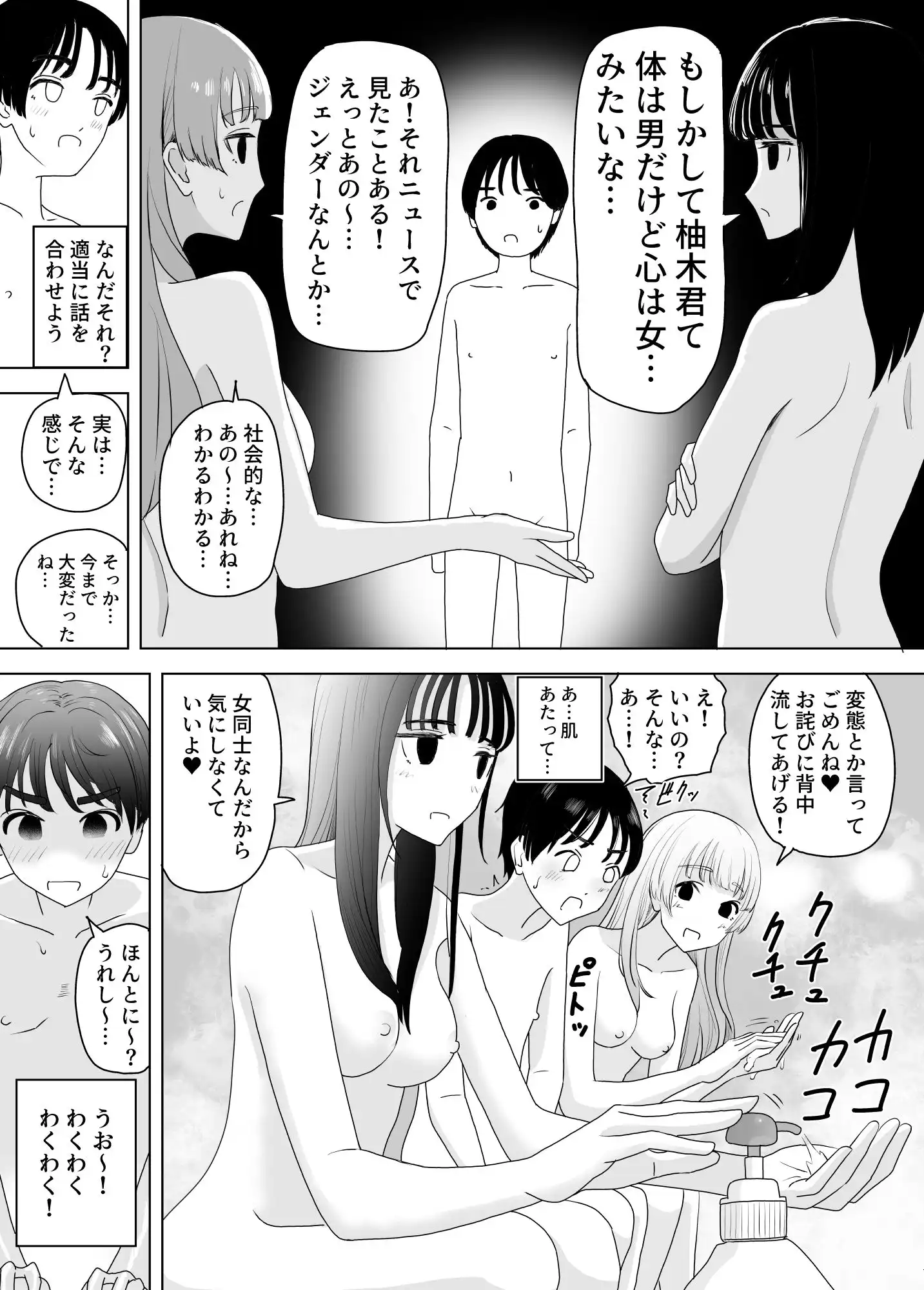 女湯潜入〜洗体手コキ〜 - サンプル2