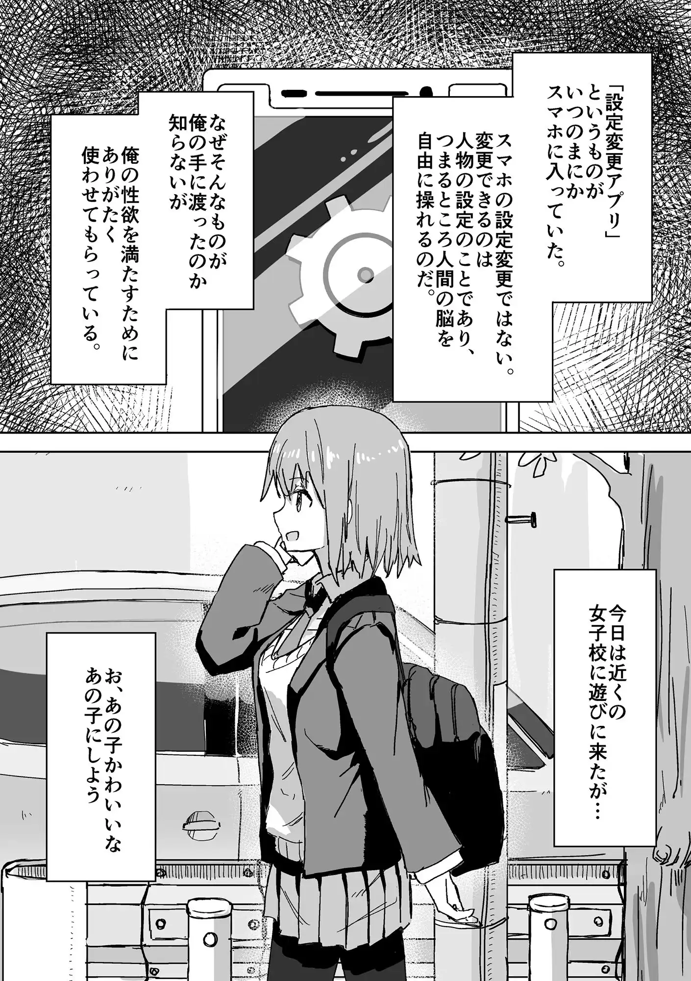 設定変更アプリ 1+2セット - サンプル2