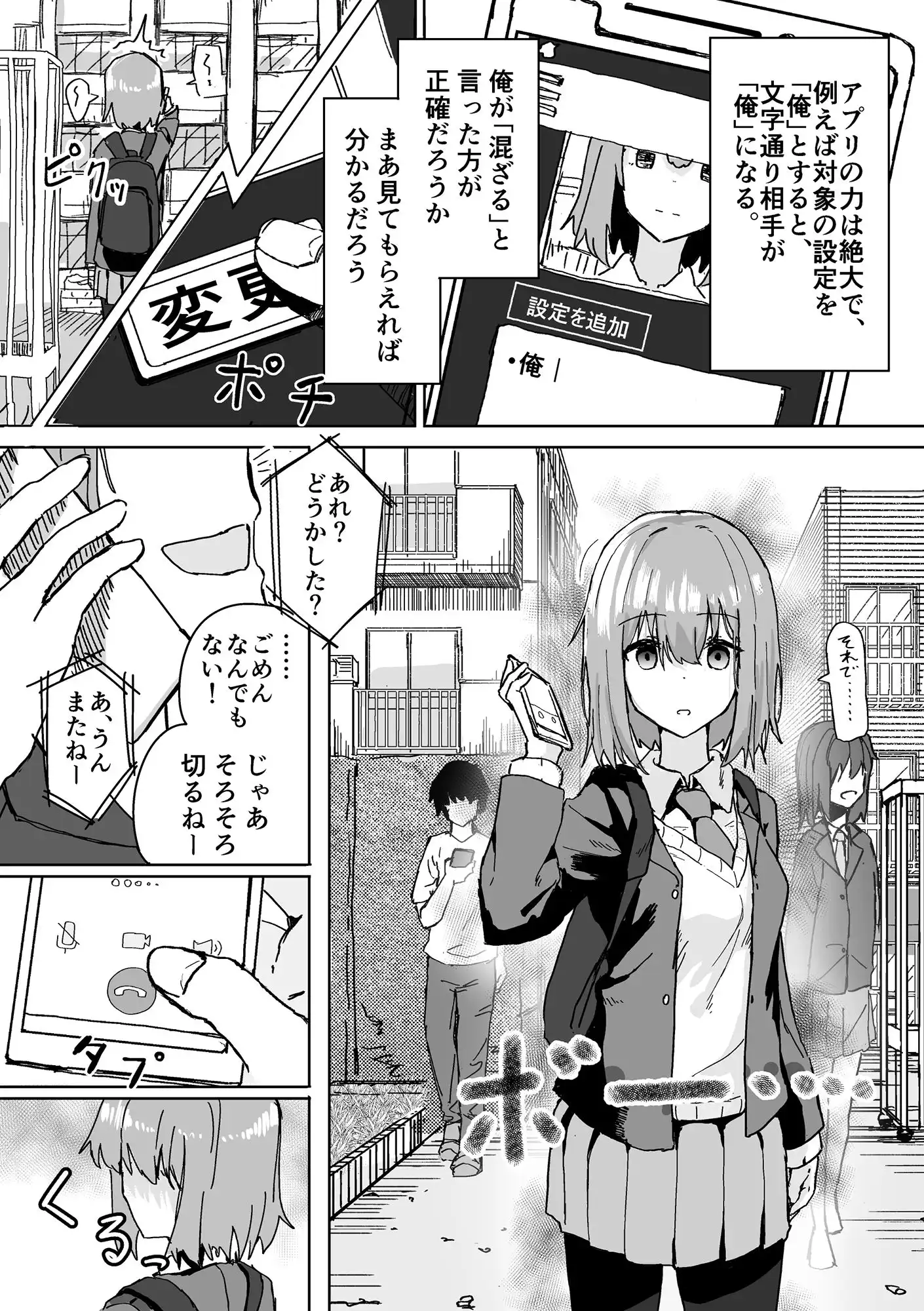 設定変更アプリ 1+2セット - サンプル3