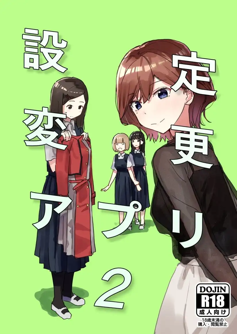 設定変更アプリ 1+2セット - サンプル6
