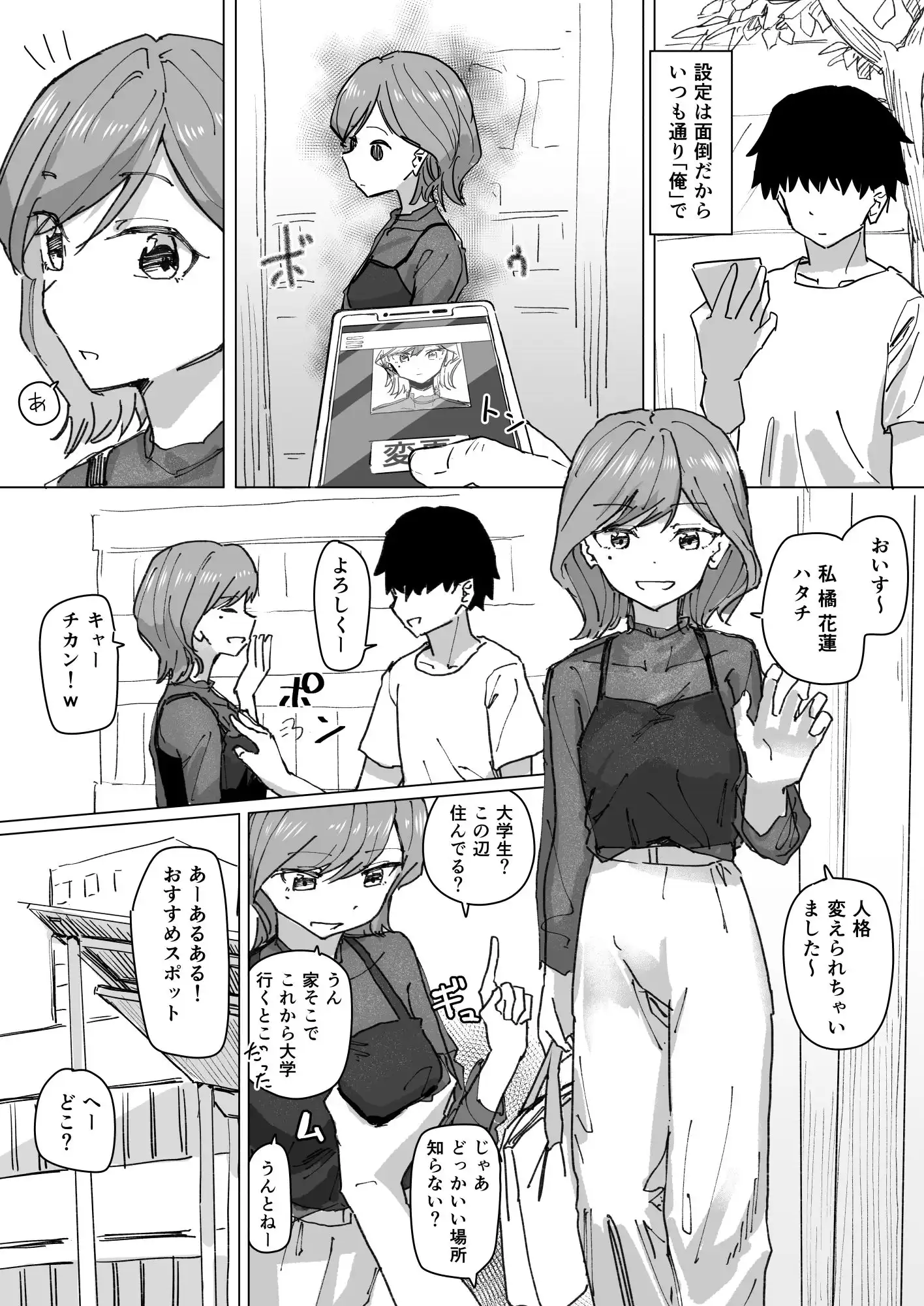 設定変更アプリ 1+2セット - サンプル8