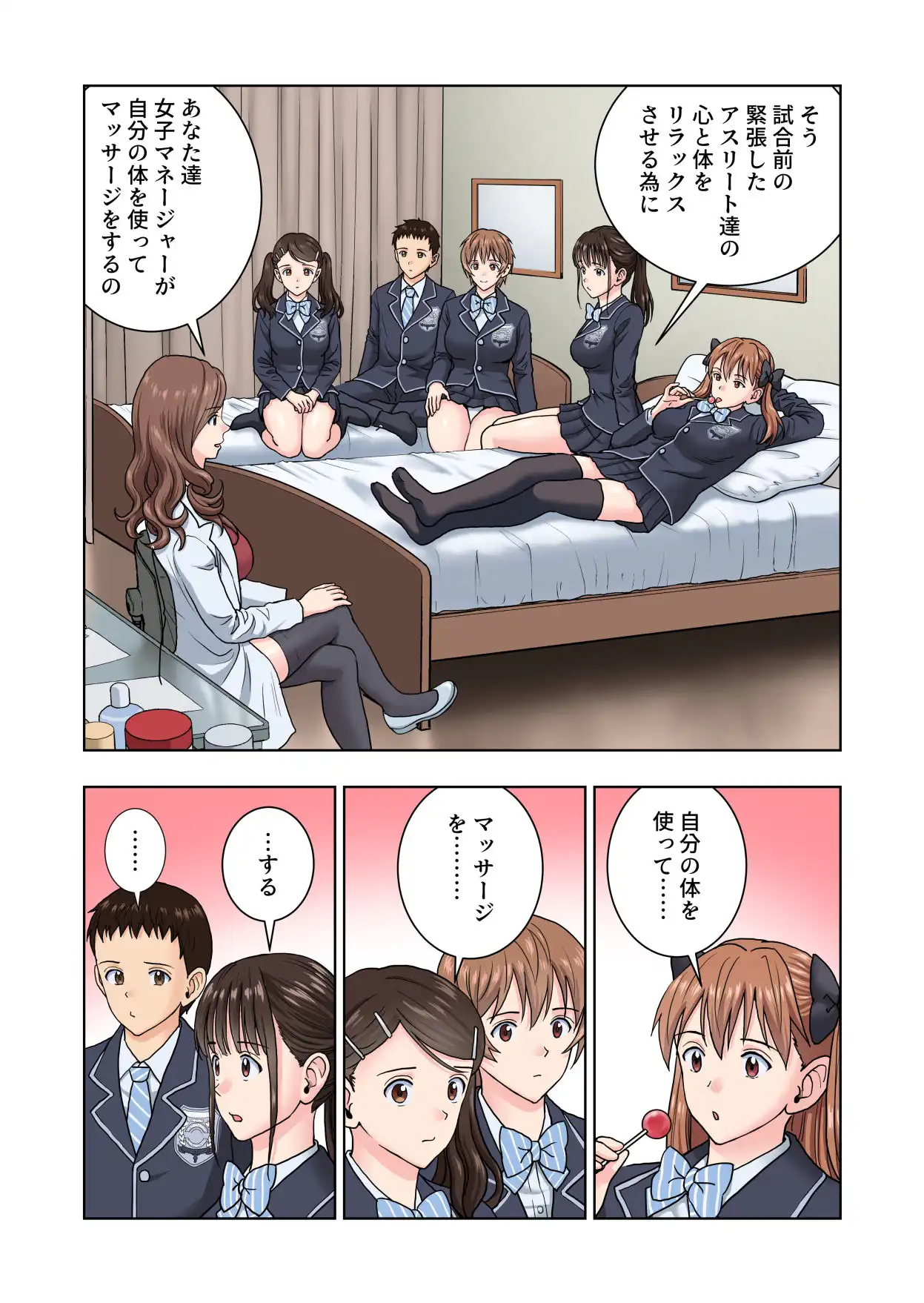 名門女マネ部物語4 - サンプル2