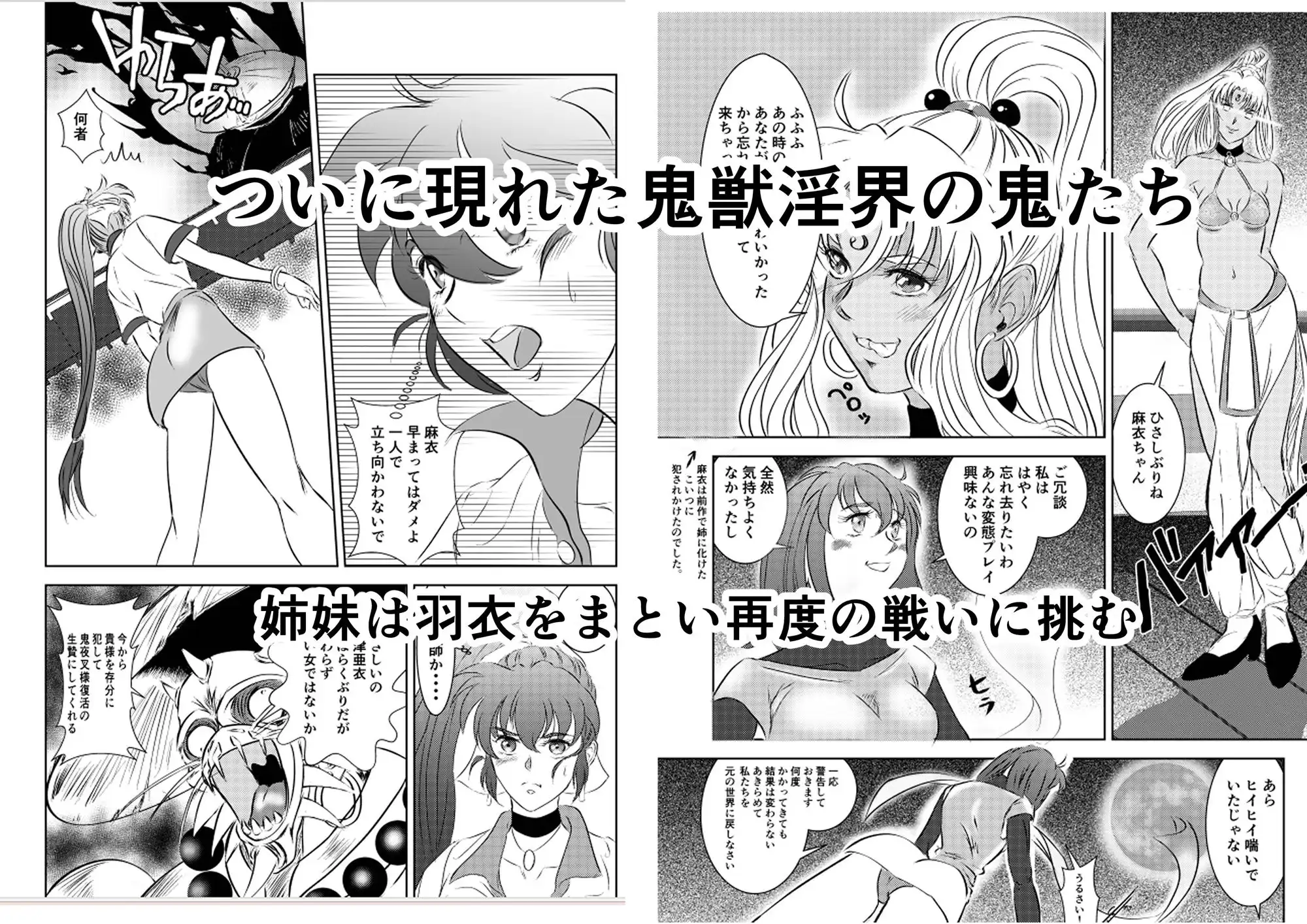 淫獣魔戦 - サンプル2