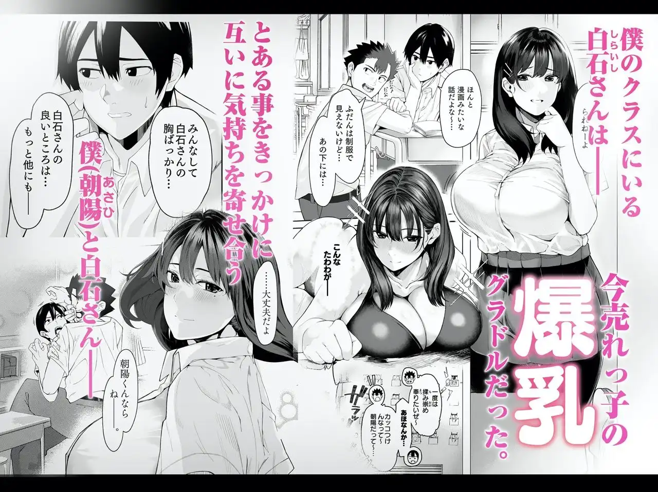僕のクラスのグラドルが絶倫チ◯コに堕ちるまで - サンプル1