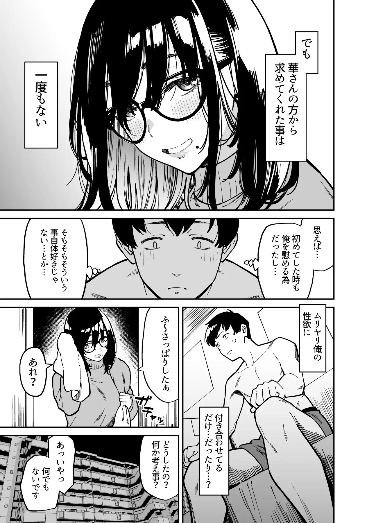 おとなりのだらしなお姉さんに慰められる話2 - サンプル2
