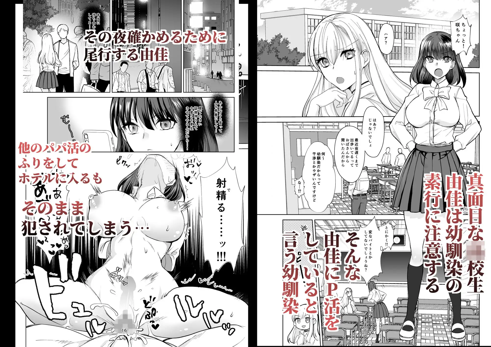 真面目幼馴染がP活にドハマりしてセックス大好きになっちゃう話 - サンプル1