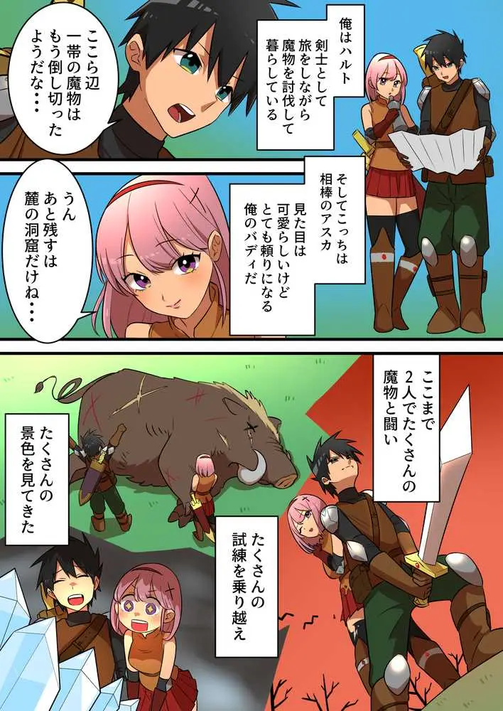 つよつよ淫魔に敗北した戦士が彼女の命のために射精を我慢し続ける話 - ページ04