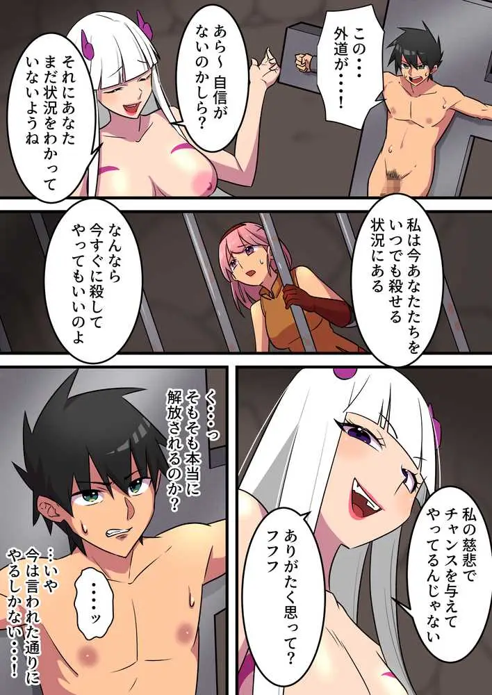 つよつよ淫魔に敗北した戦士が彼女の命のために射精を我慢し続ける話 - ページ20