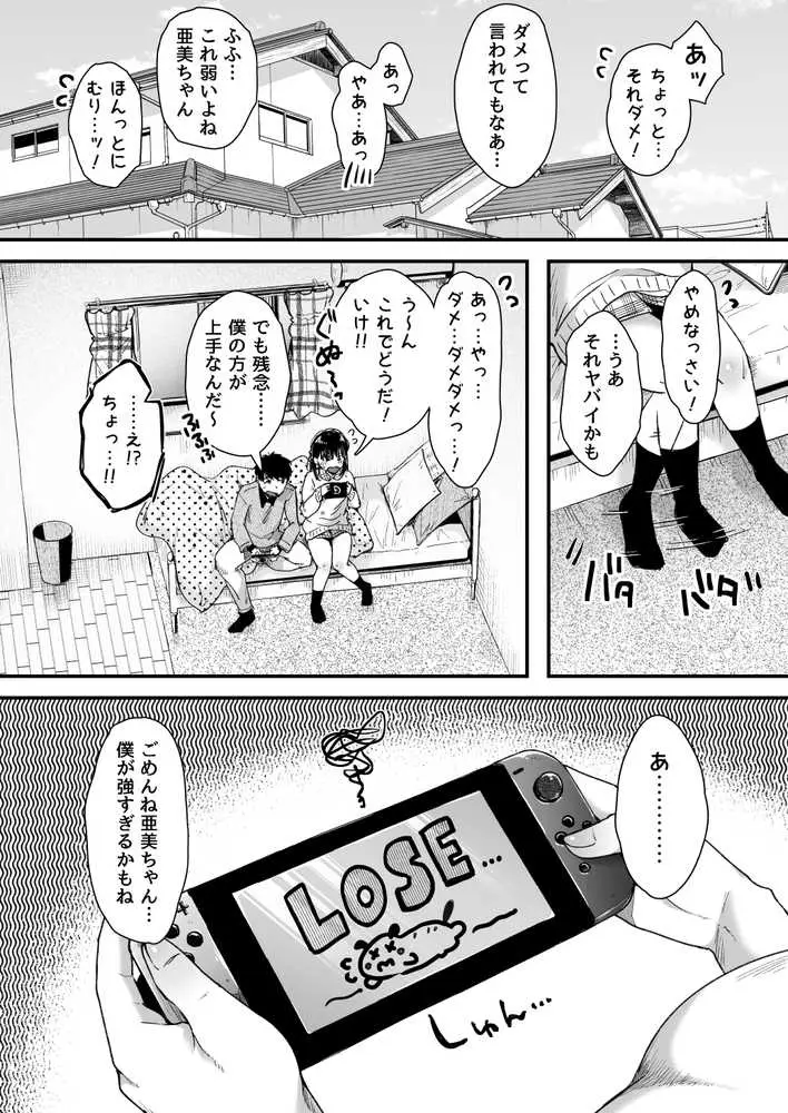 エッチの練習は浮気じゃないよね? - ページ01