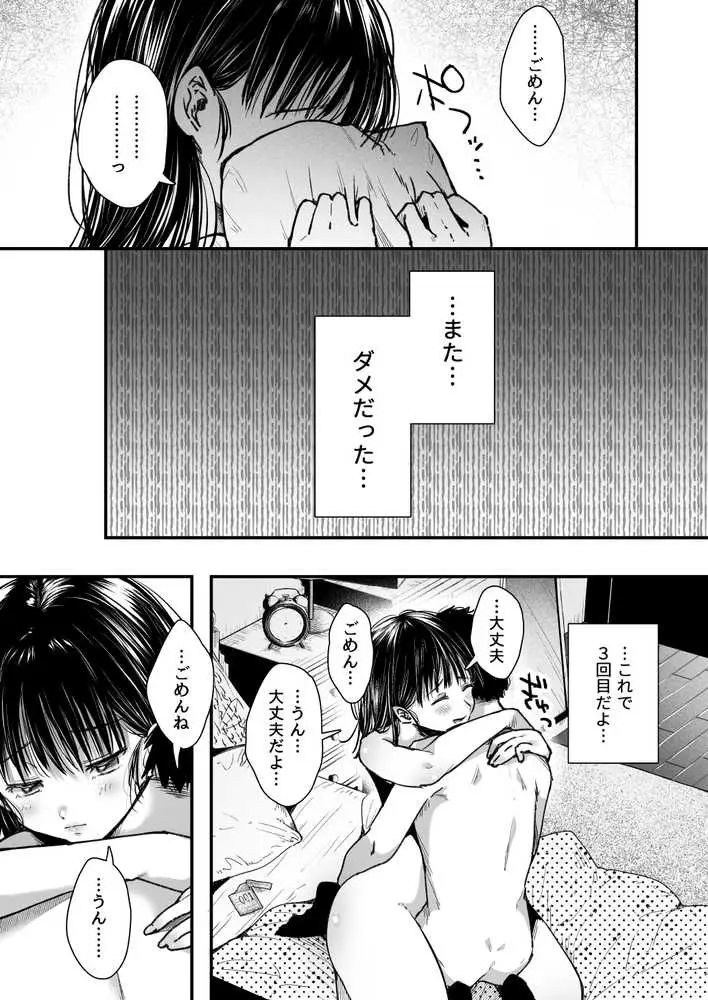 エッチの練習は浮気じゃないよね? - ページ09