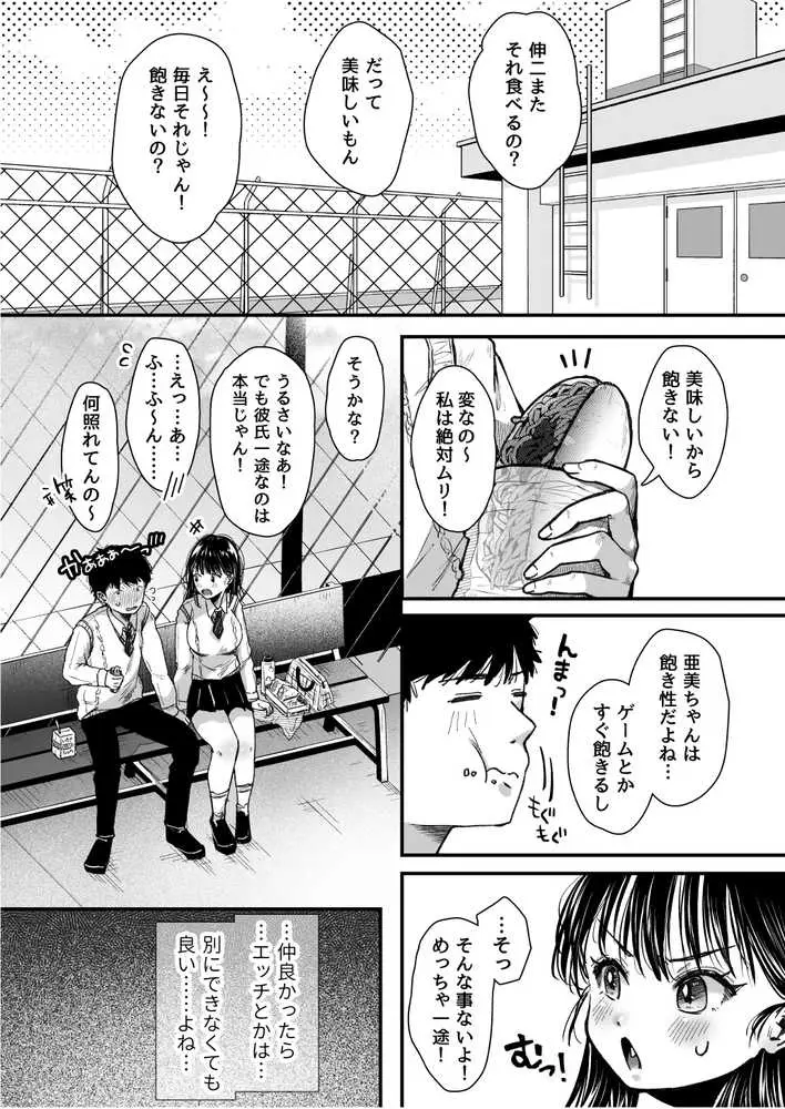 エッチの練習は浮気じゃないよね? - ページ10