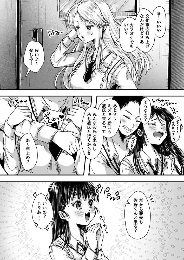 エッチの練習は浮気じゃないよね? - ページ12
