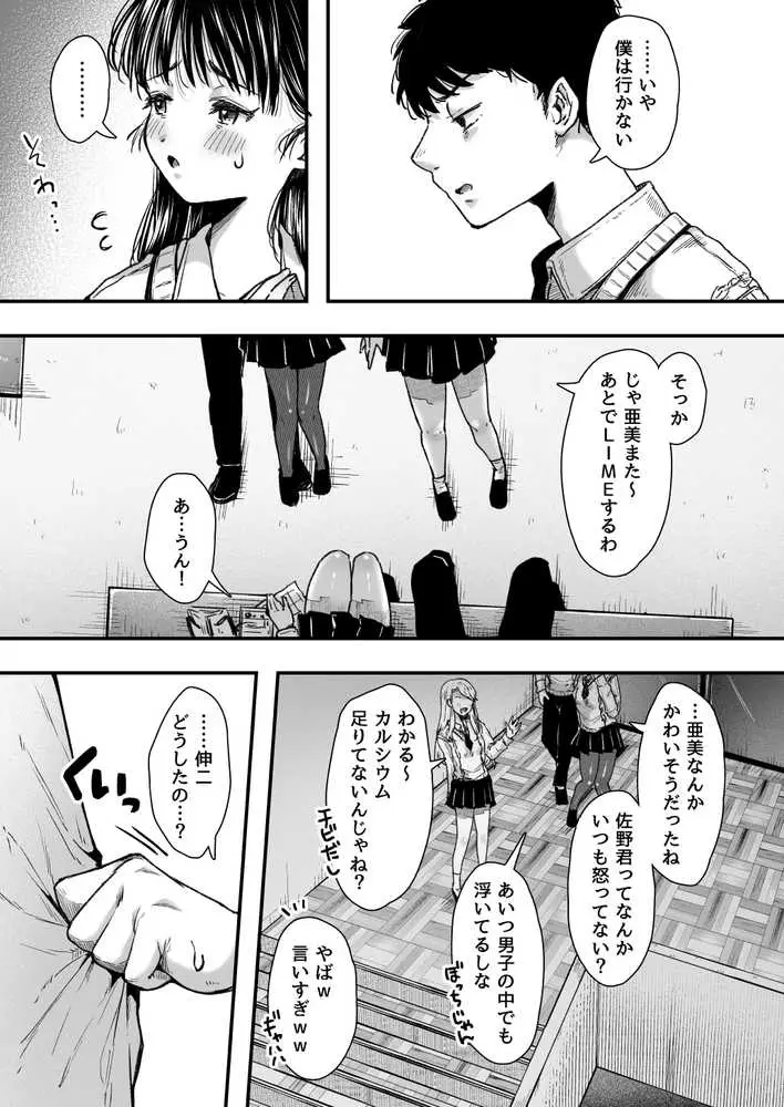 エッチの練習は浮気じゃないよね? - ページ13