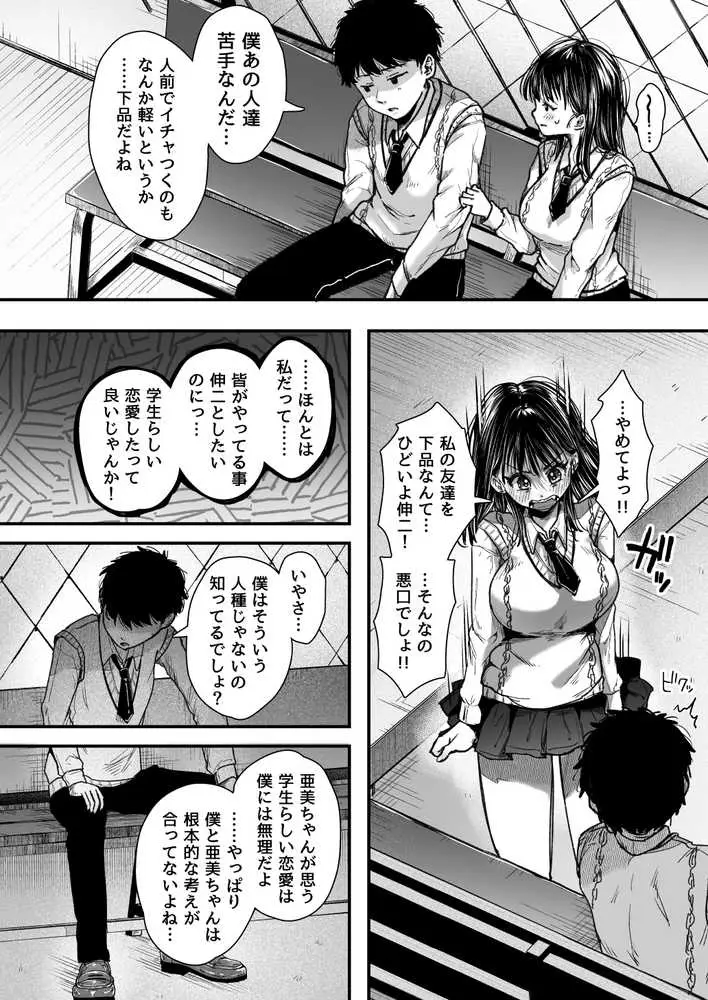 エッチの練習は浮気じゃないよね? - ページ14