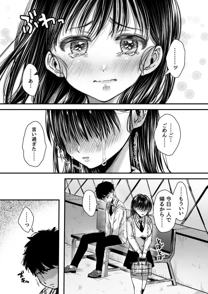 エッチの練習は浮気じゃないよね? - ページ15