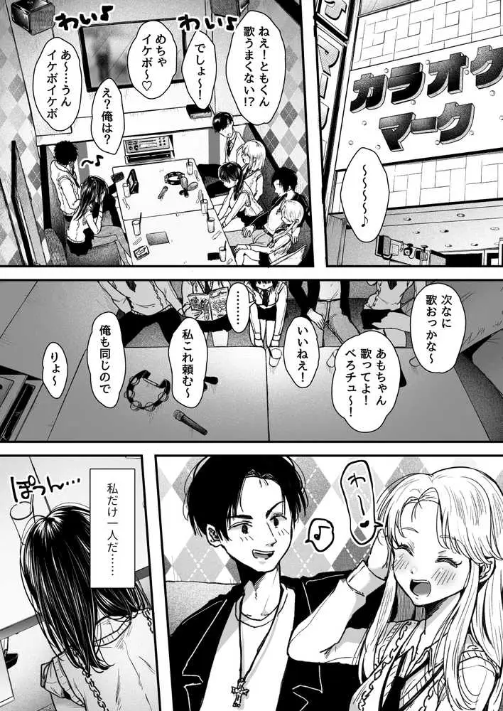 エッチの練習は浮気じゃないよね? - ページ16