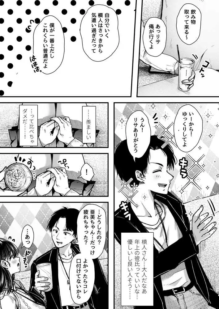 エッチの練習は浮気じゃないよね? - ページ17