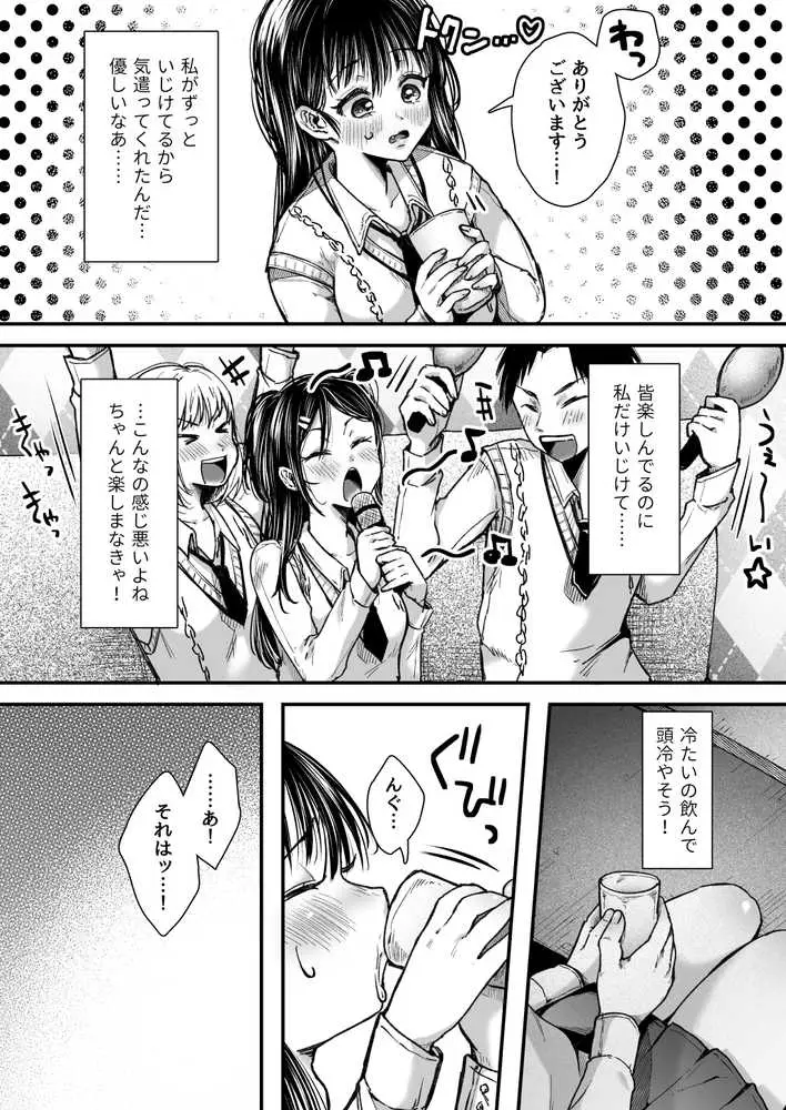 エッチの練習は浮気じゃないよね? - ページ18