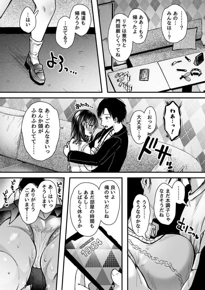エッチの練習は浮気じゃないよね? - ページ20